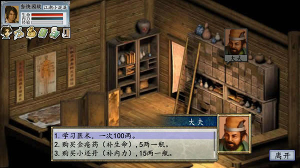 金庸群侠传2安卓版截图1