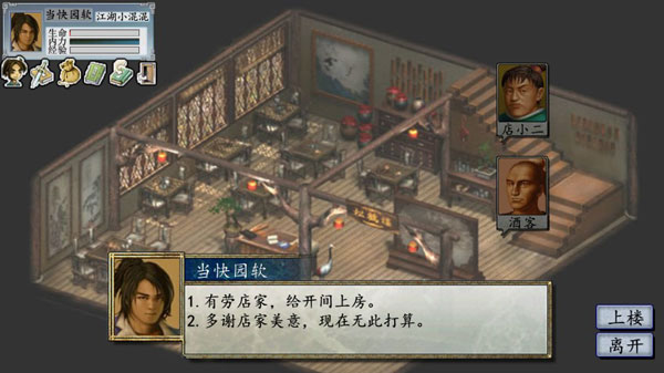 金庸群侠传2安卓版截图2