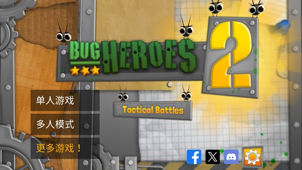 虫虫英雄2最新版