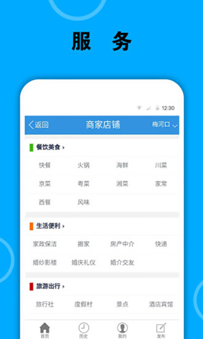 梅河口信息网截图2