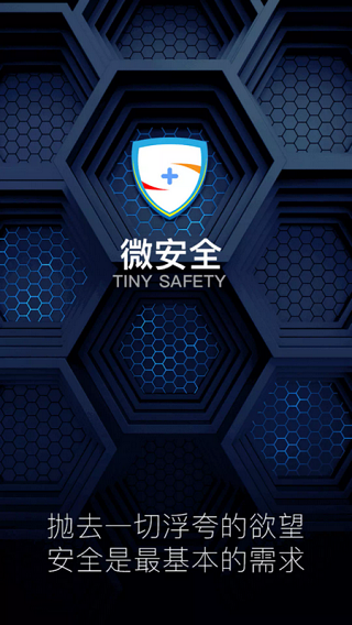 微安全单位版