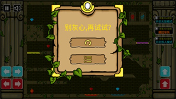 森林冰火人勇闯森林神庙