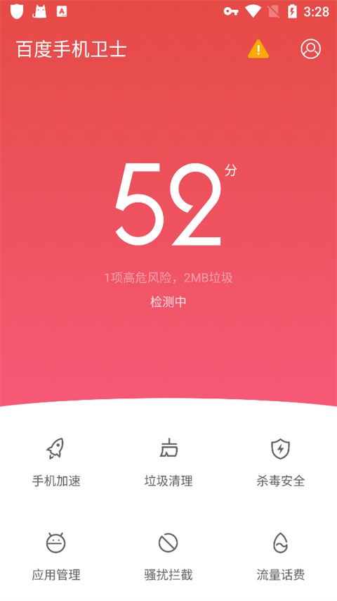 百度手机卫士