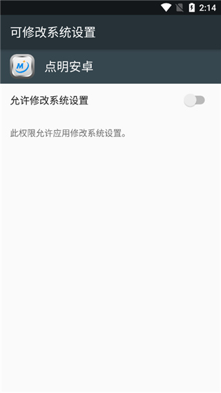 点明安卓