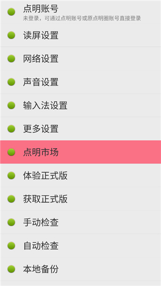 点明安卓