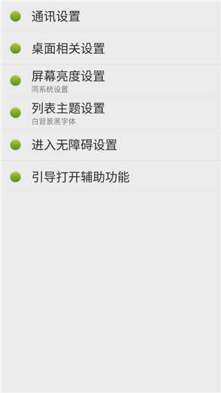 点明安卓