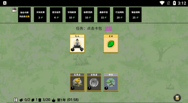 堆叠修仙记最新版