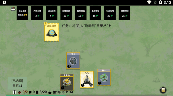 堆叠修仙记最新版