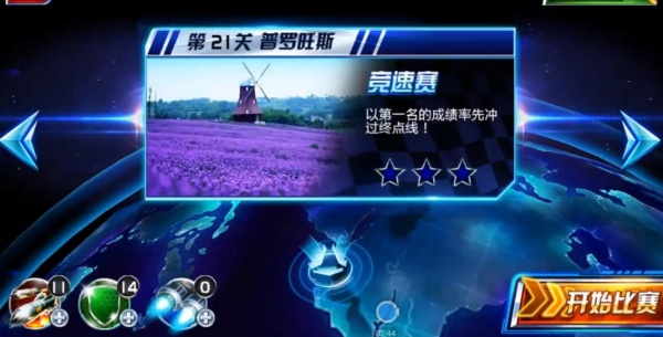 3D狂野飞车2极速前进