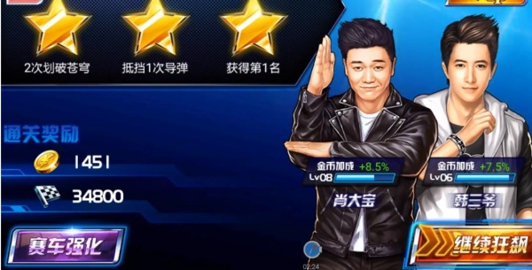 3D狂野飞车2极速前进