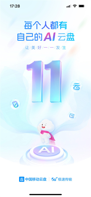 中国移动云盘