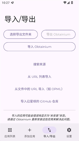 Obtainium