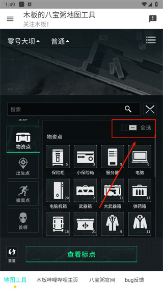 三角洲行动地图工具