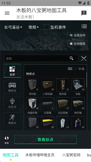 三角洲行动地图工具