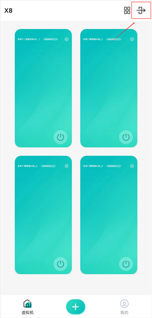 X8虚拟机