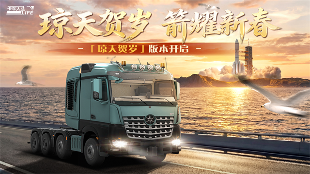 卡车人生最新版截图5