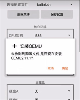 Qemu启动器