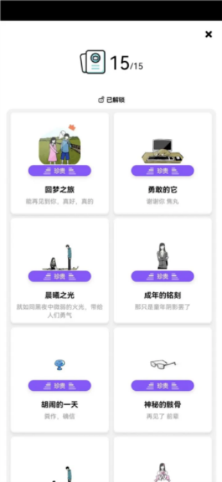 回梦之旅