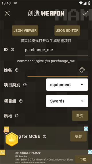 我的世界编辑器