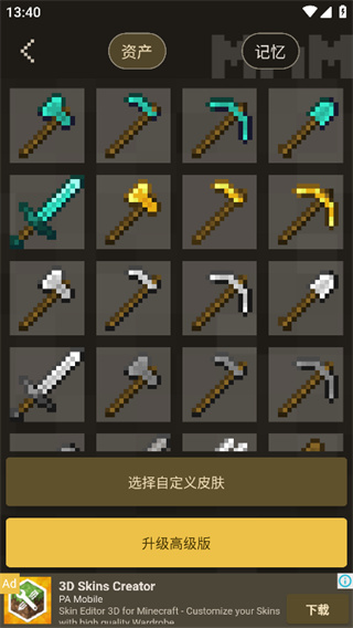 我的世界编辑器