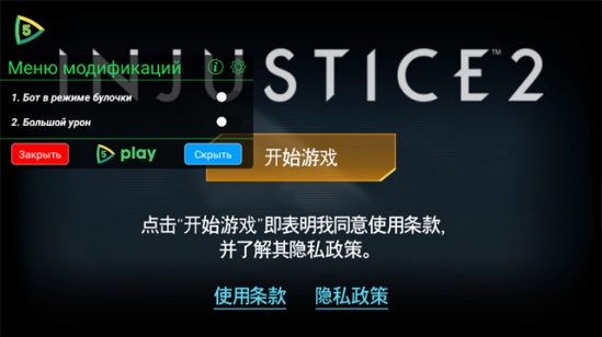 不义联盟2手机版