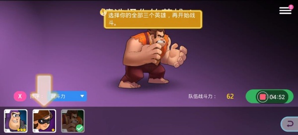迪士尼英雄战斗模式