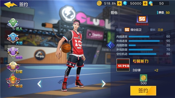 热血街篮九游版