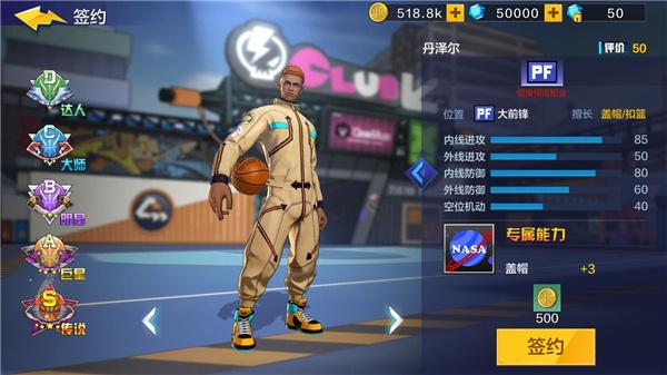 热血街篮九游版