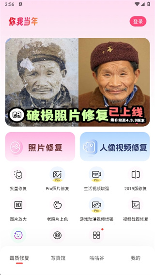 你我当年AI照片修复