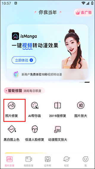 你我当年AI照片修复