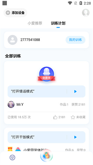 小爱同学手机版
