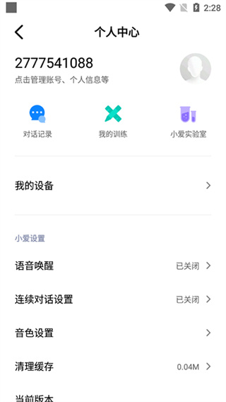 小爱同学手机版