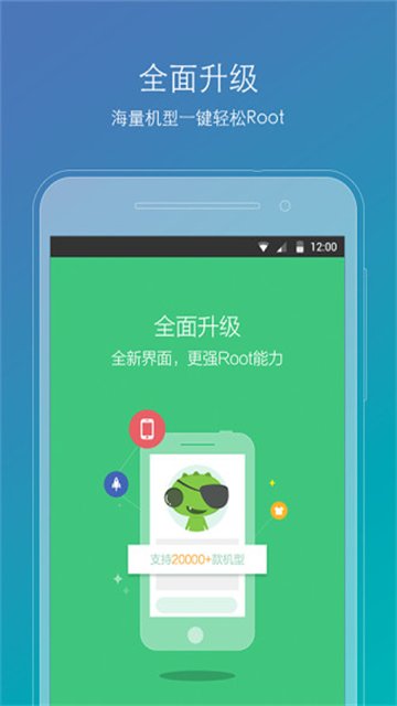 Root精灵截图3