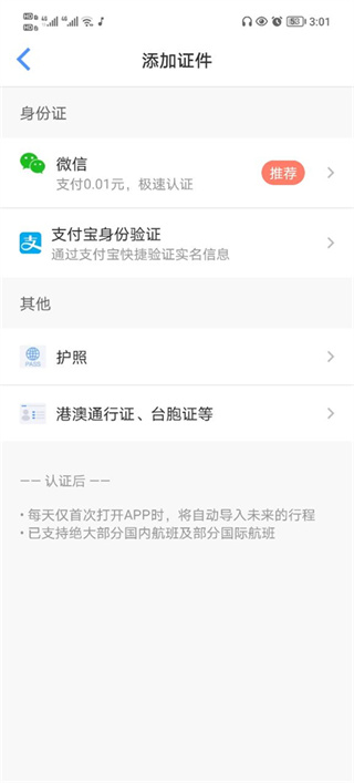 飞常准航班查询