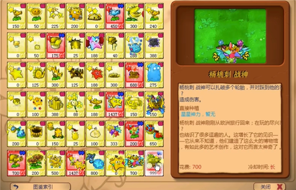 植物大战僵尸杨桃版