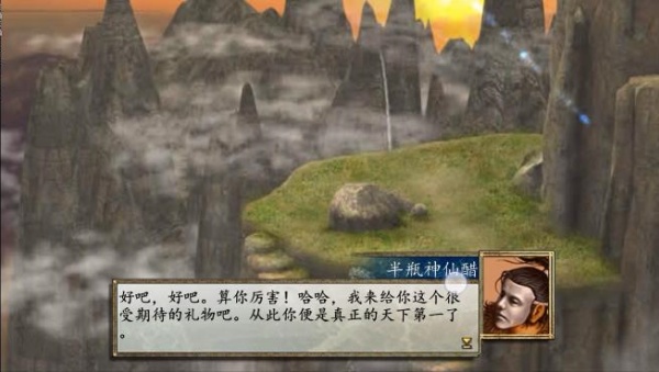 金庸群侠传2安卓版