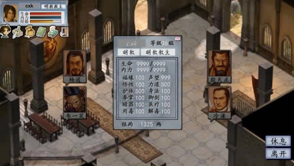 金庸群侠传2安卓版