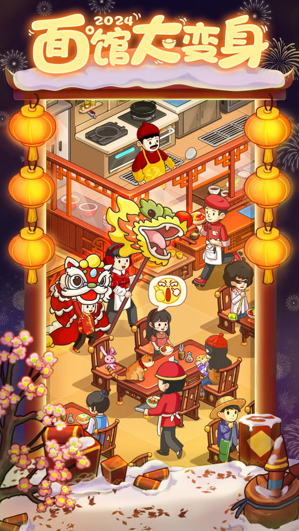 爸爸的面馆截图2