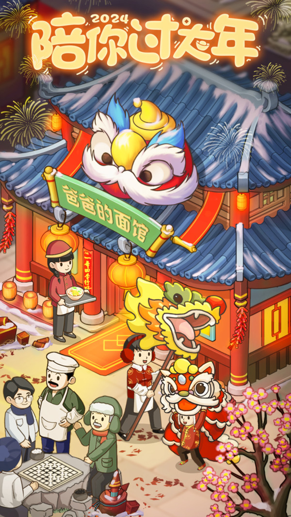 爸爸的面馆截图3