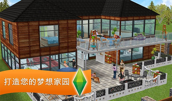 SimsFreePlay截图1