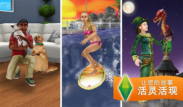 SimsFreePlay截图3