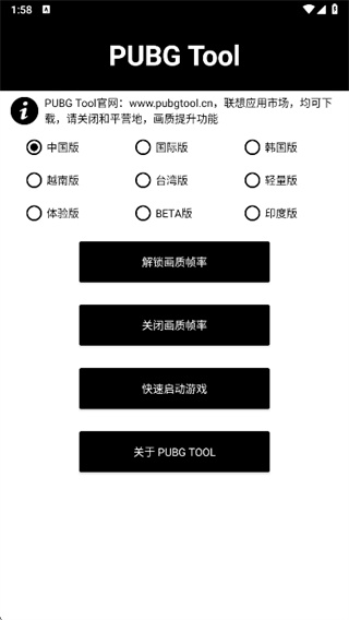 pubgtool画质助手