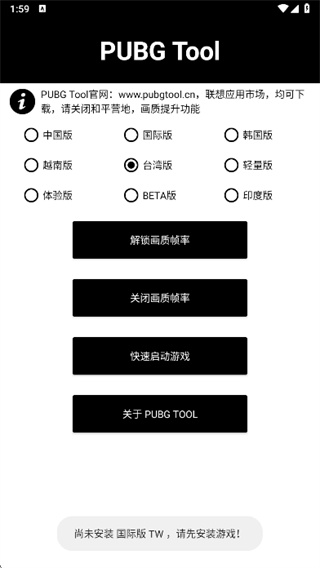 pubgtool画质助手