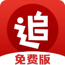 追书神器免费版