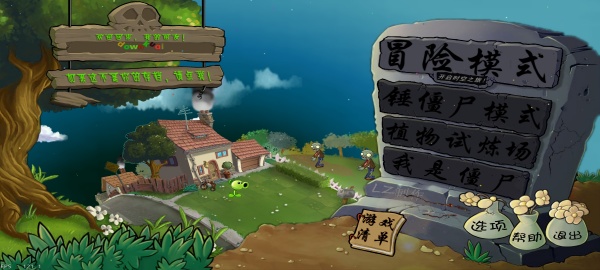 植物大战僵尸杂交版最新版