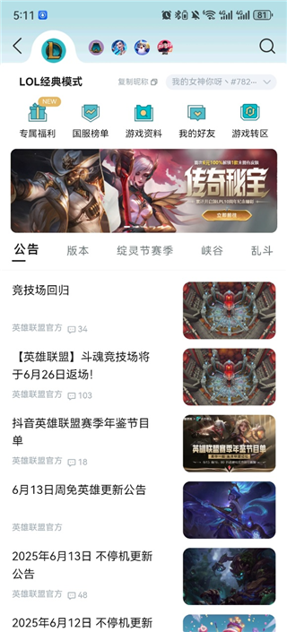 掌上英雄联盟旧版本