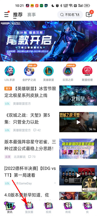 掌上英雄联盟旧版本