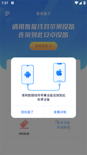 爱思盒子截图1
