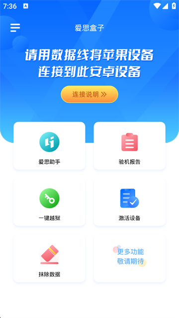 爱思盒子截图3