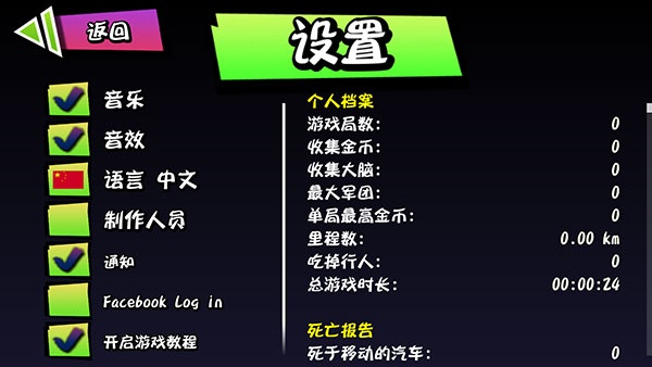 Zombie Tsunami中文版